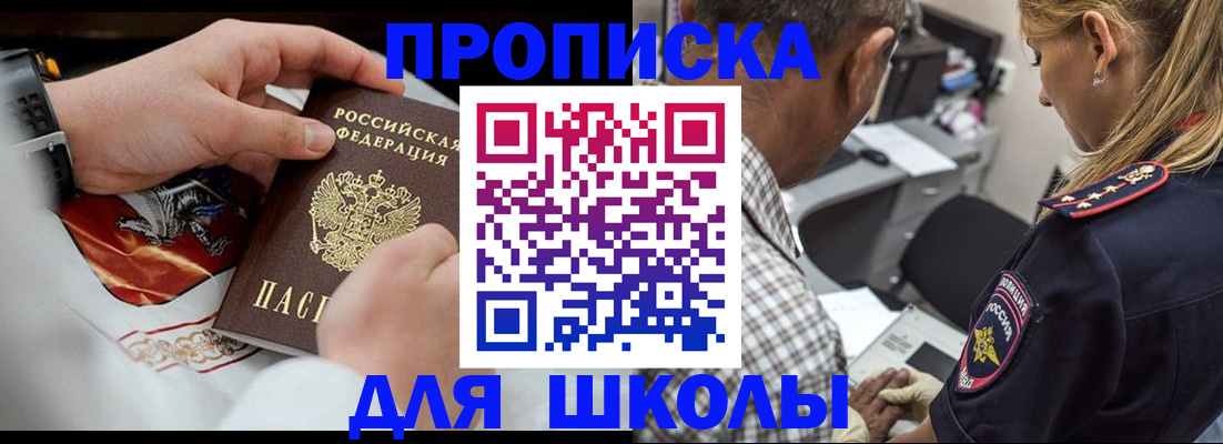 регистрация для школы в Березниках