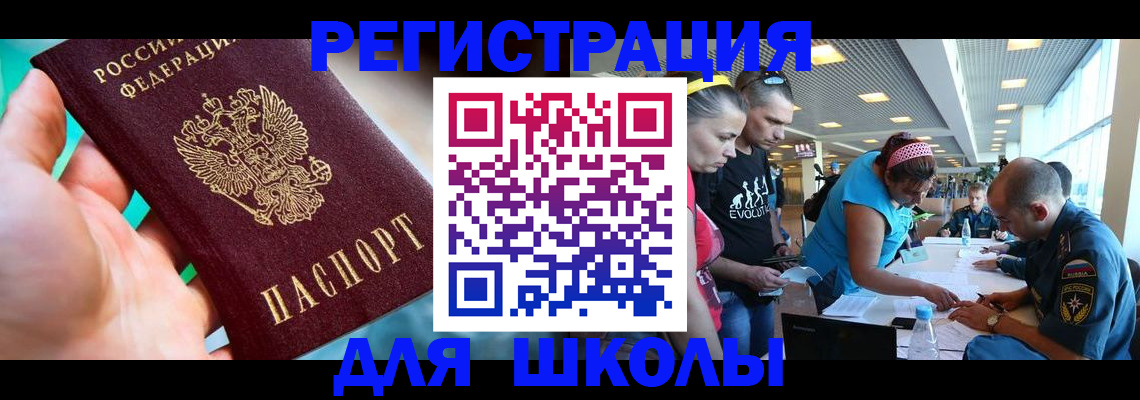 регистрация для школы в Березниках